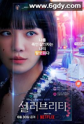 绝世网红(2023)完结12集全迅雷网盘全集下载