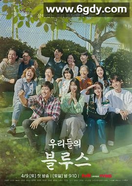 我们的蓝调(2022)完结20集全迅雷网盘全集下载