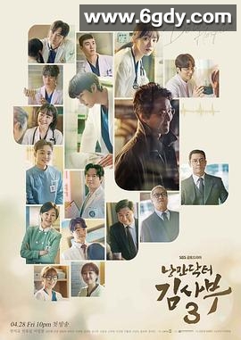 浪漫医生金师傅3(2023)完结16集全迅雷网盘全集下载