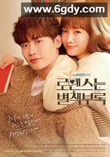 浪漫是一册副刊(2019)完结16集全迅雷网盘全集下载