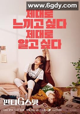 幻想G点(2022)完结8集全迅雷网盘全集下载