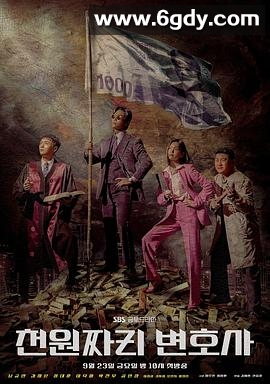 千元律师(2022)完结16集全迅雷网盘全集下载