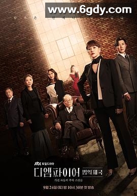 The Empire：法之帝国(2022)完结全16集迅雷网盘全集下载