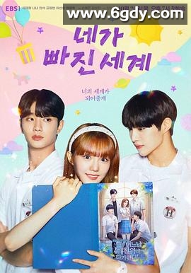 你陷入的世界(2022)完结完结迅雷网盘全集下载