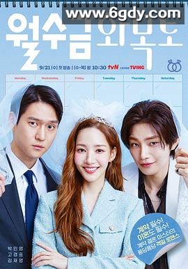 月水金火木土(2022)完结16集全迅雷网盘全集下载