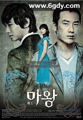 魔王(2007)完结20集全迅雷网盘全集下载