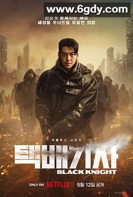 末日骑士(2023)完结6集全迅雷网盘全集下载