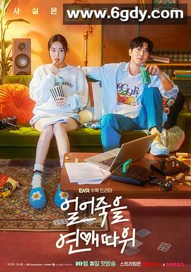 冻死的爱(2022)完结16集全迅雷网盘全集下载