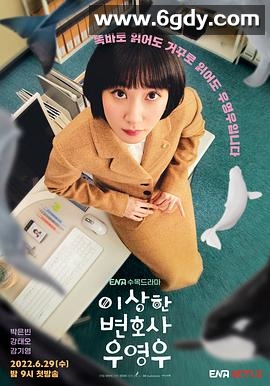 非常律师禹英禑(2022)完结16集全迅雷网盘全集下载