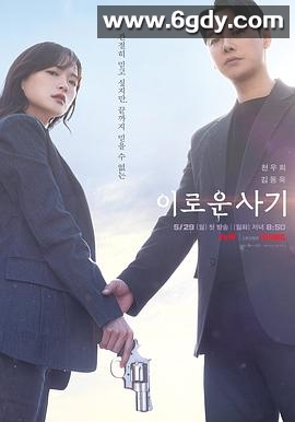 有益的欺诈(2023)完结16集全迅雷网盘全集下载