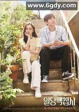 以一当百执事(2022)完结16集全迅雷网盘全集下载