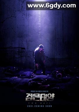 莫比乌斯：黑色太阳(2021)完结完结迅雷网盘全集下载