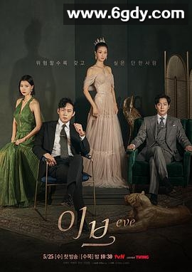 夏娃(2022)完结16集全迅雷网盘全集下载