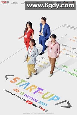 启动了(2024)完结全16集迅雷网盘全集下载