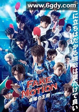 FAKE MOTION -乒乓球之王-(2020)完结8集全迅雷网盘全集下载