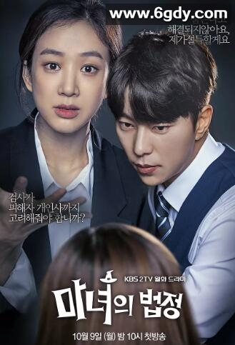 魔女的法庭(2017)完结16集全迅雷网盘全集下载