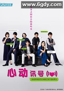 心动讯号(2020)完结完结迅雷网盘全集下载