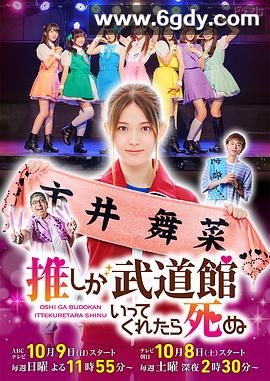 神推偶像登上武道馆我就死而无憾(2022)完结10集全迅雷网盘全集下载