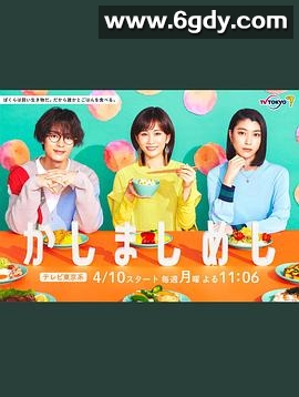 点心饭(2023)完结更新6迅雷网盘全集下载