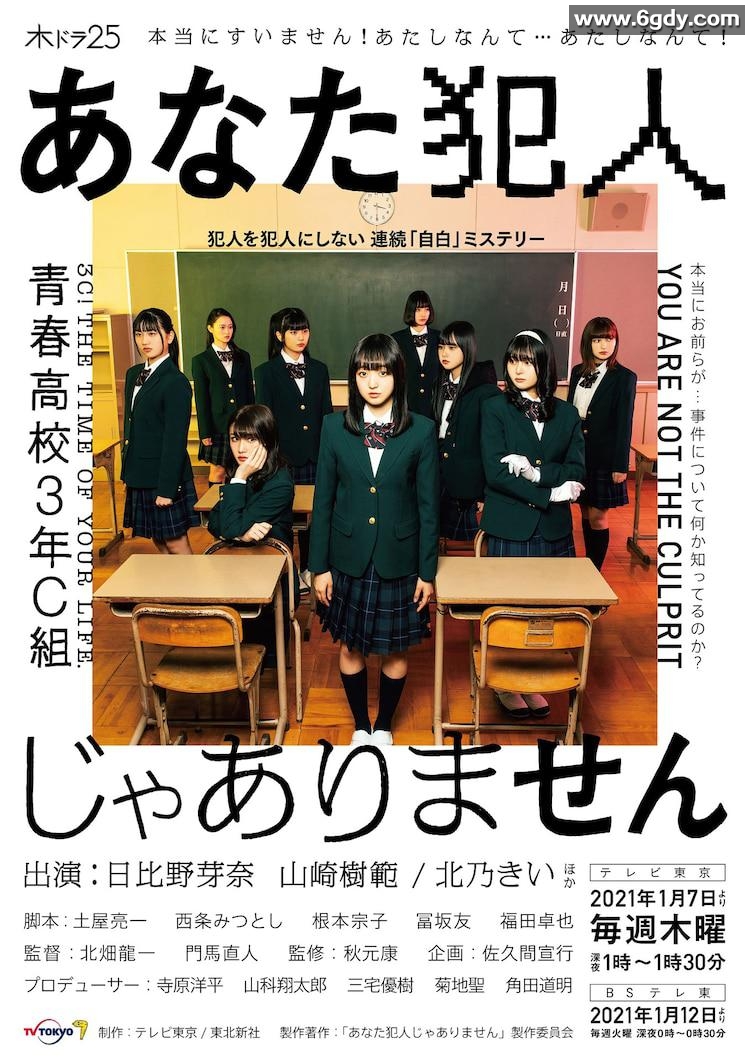 你不是犯人(2021)完结已完结迅雷网盘全集下载