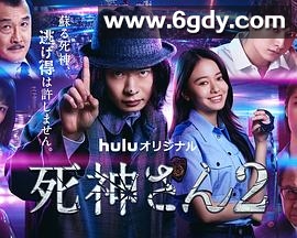 死神先生2(2022)完结更新至04集迅雷网盘全集下载