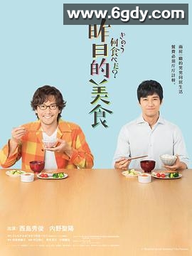 昨日的美食(2019)完结12集全迅雷网盘全集下载
