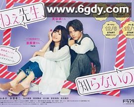 老师，你不知道吗？(2019)完结已完结迅雷网盘全集下载