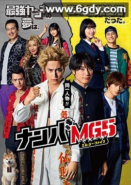 难破MG5(2022)完结10集全迅雷网盘全集下载