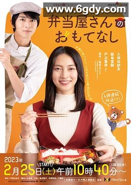 便当店的款待(2023)完结全4集迅雷网盘全集下载