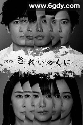 绮丽之国(2021)完结完结迅雷网盘全集下载