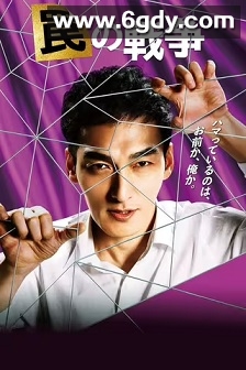 陷阱的战争(2023)完结11集全迅雷网盘全集下载