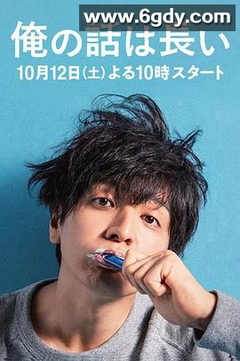 我的事说来话长(2019)完结10集全迅雷网盘全集下载