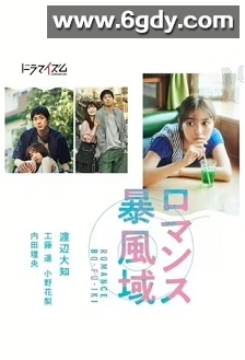 浪漫暴风圈(2022)完结5集全迅雷网盘全集下载