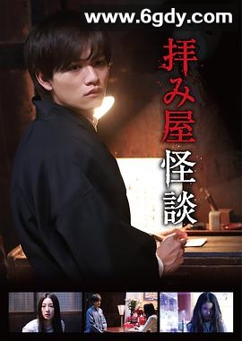 驱魔怪谈(2018)完结已完结迅雷网盘全集下载
