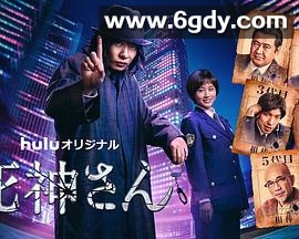 死神先生(2021)完结完结迅雷网盘全集下载