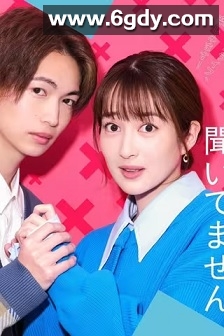 没听说离婚后这么受欢迎(2023)完结6集全迅雷网盘全集下载