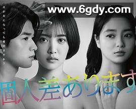 因性而别(2022)完结更新至08集迅雷网盘全集下载