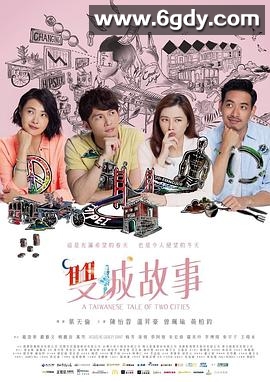 双城故事(2018)完结20集全迅雷网盘全集下载