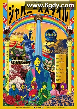 日式风格(2022)完结9集全迅雷网盘全集下载