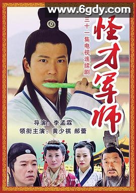神机妙算刘伯温(2006)完结全680集迅雷网盘全集下载