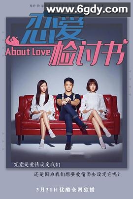 恋爱检讨书(2020)完结8集全迅雷网盘全集下载