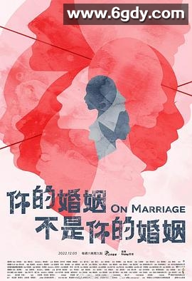 你的婚姻不是你的婚姻(2022)完结10集全迅雷网盘全集下载