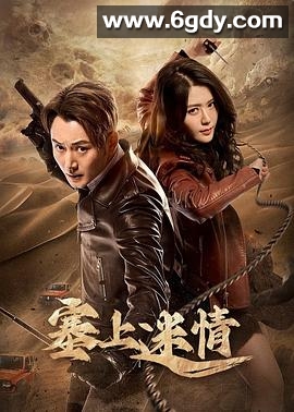 塞上迷情(2024)完结20集全迅雷网盘全集下载