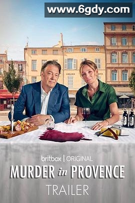 普罗旺斯谋杀案 第一季(2022)完结3集全迅雷网盘全集下载