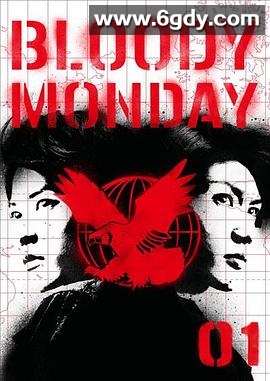 血色星期一2(2010)完结9集全迅雷网盘全集下载