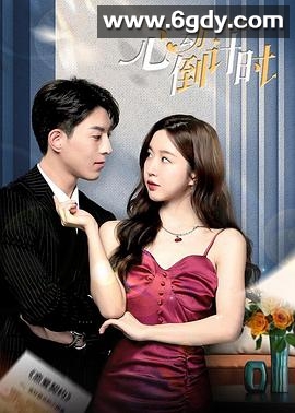 心动倒计时(2024)完结20集全迅雷网盘全集下载