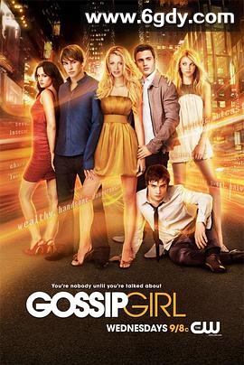 绯闻女孩 第一季(2007)完结18集全迅雷网盘全集下载