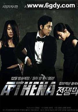 雅典娜：战争女神(2010)完结已完结迅雷网盘全集下载