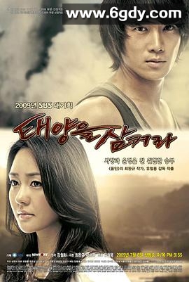 吞噬太阳(2009)完结已完结迅雷网盘全集下载