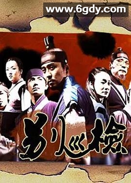 别巡检(2007)完结已完结迅雷网盘全集下载